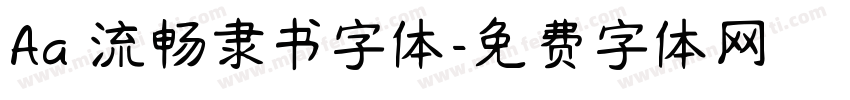Aa 流畅隶书字体字体转换